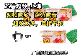 Download Video: 芯片跑分与超频