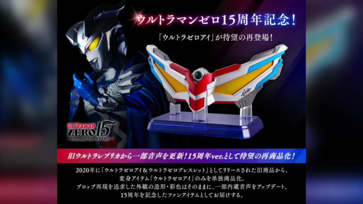 赛罗眼镜15th,涂装变化和新增音效收录,没有手镯了.