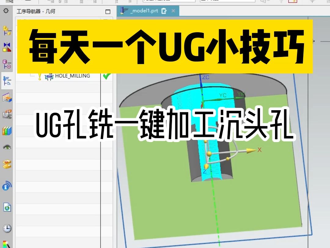 UG孔铣一键加工沉头孔哔哩哔哩bilibili