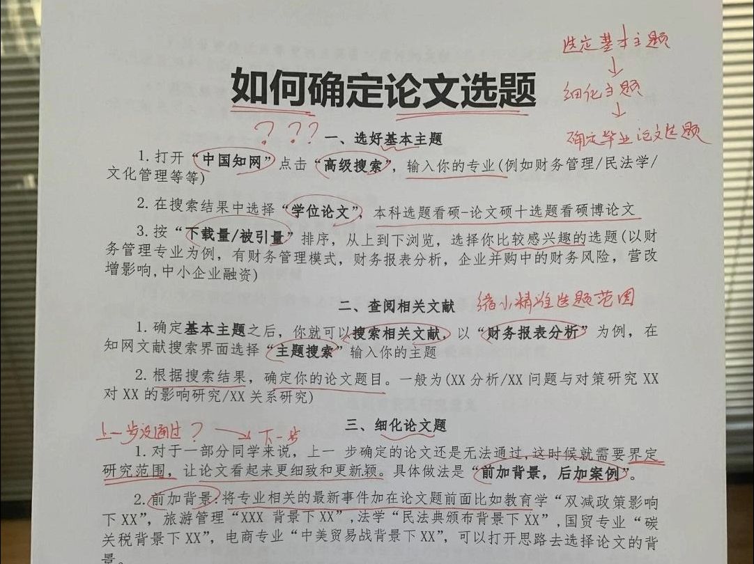论文选题其实很简单,找准方法轻松定题!