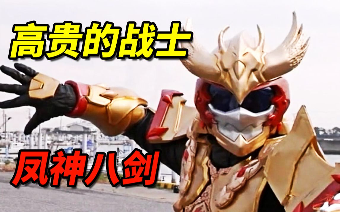 《凤神八剑》p1 - 视频下载 video downloader