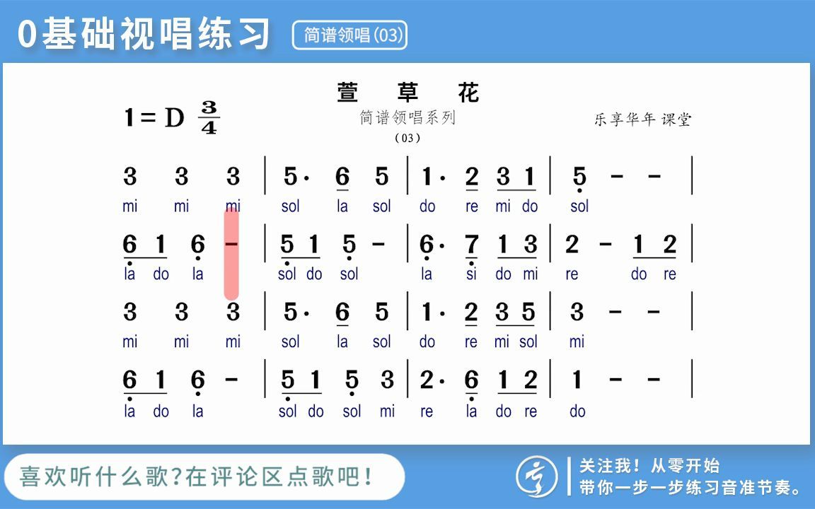 [图]【第03条】专业视唱训练，简谱领唱！