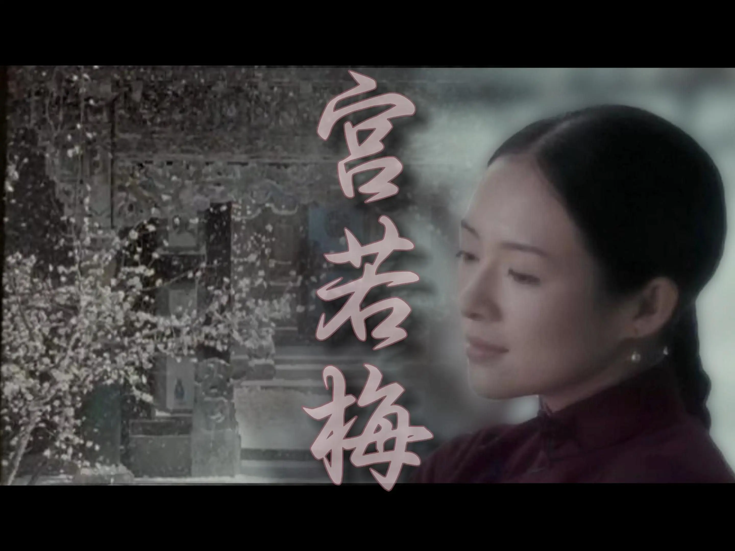 【一代宗师|宫二】一定要看到最后,有高燃卡点打戏哟_哔哩哔哩_bilibili