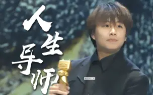 Descargar video: 这TM才叫人生导师！