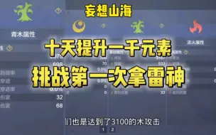 Download Video: 新号第一次尝试拿雷神，3100的木攻击能否拿到呢？