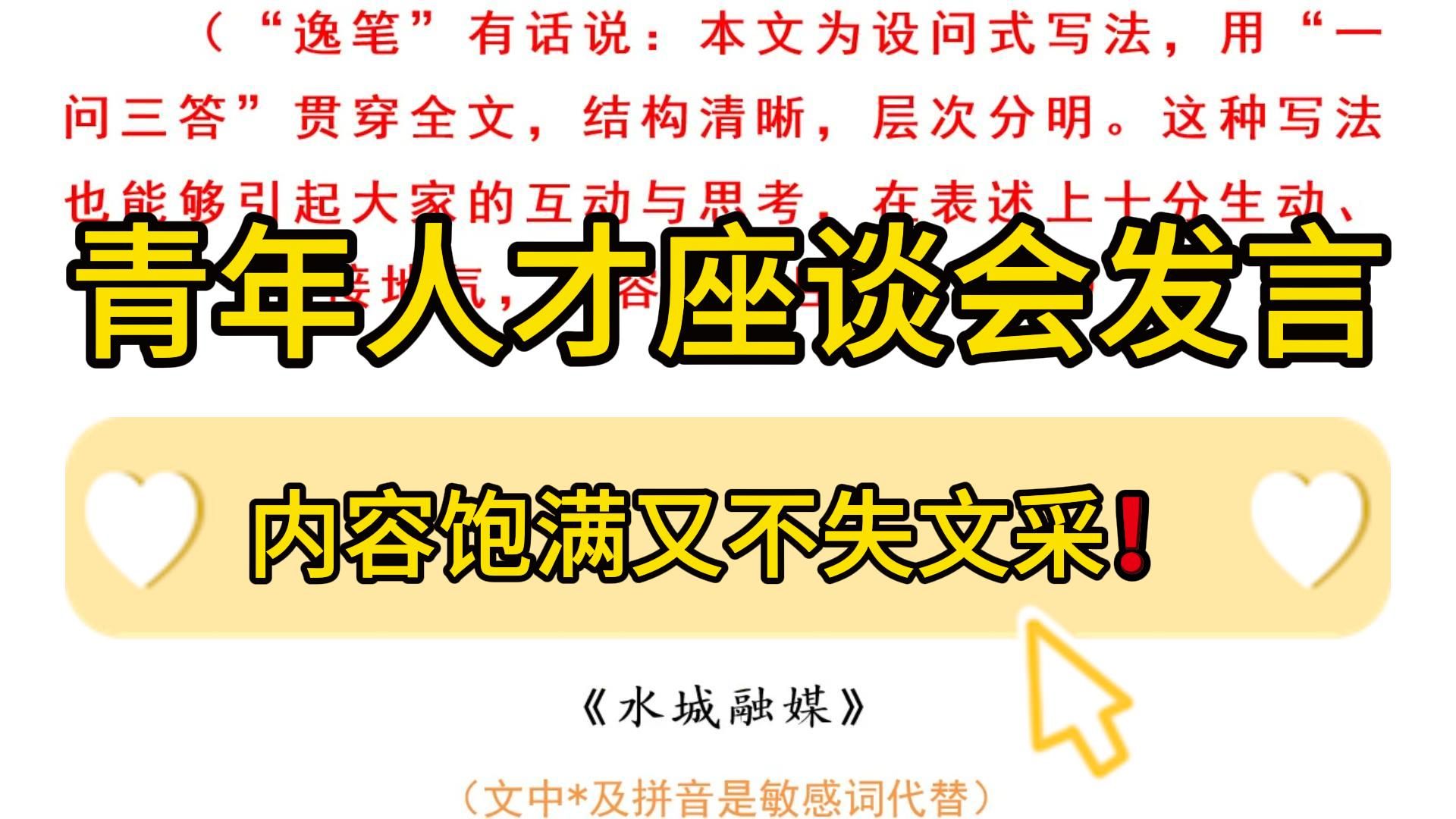 构思新颖❗️2800字在青年干部人才座谈会上的发言,内容饱满且不失文采,职场办公室笔杆子公文写作事业单位体制内考察报告座谈会发言心得体会讲话稿...