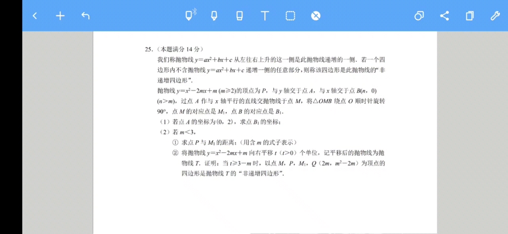 新定义压轴大题抢分策略2023厦门初三二检一模数学25解析哔哩哔哩bilibili