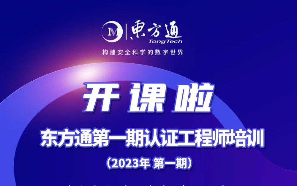 东方通初级认证2023第一期哔哩哔哩bilibili