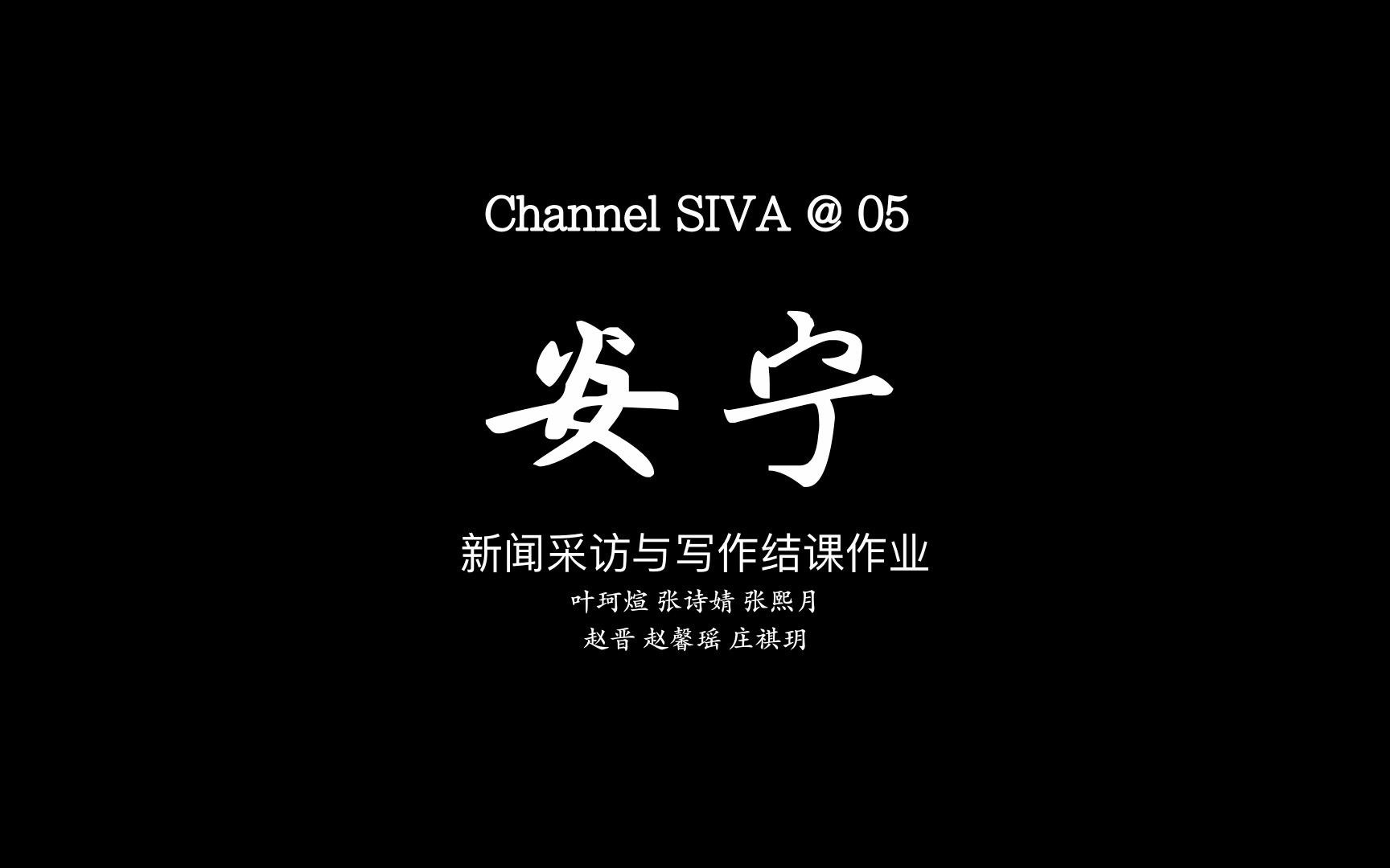 [图]「微纪录/Channel SIVA」@ 05 安宁疗护