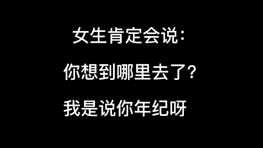 喜欢的女生说你好大怎么回?哔哩哔哩bilibili