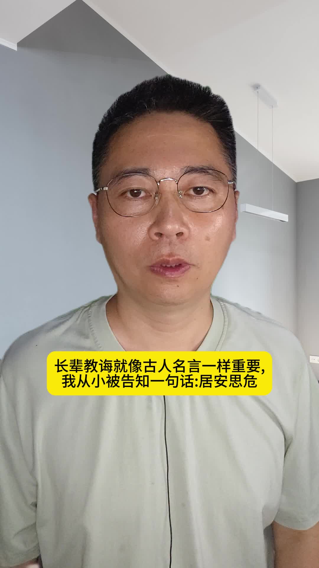 长辈教诲就像古人名言一样重要,我从小被告知一句话:居安思危.哔哩哔哩bilibili