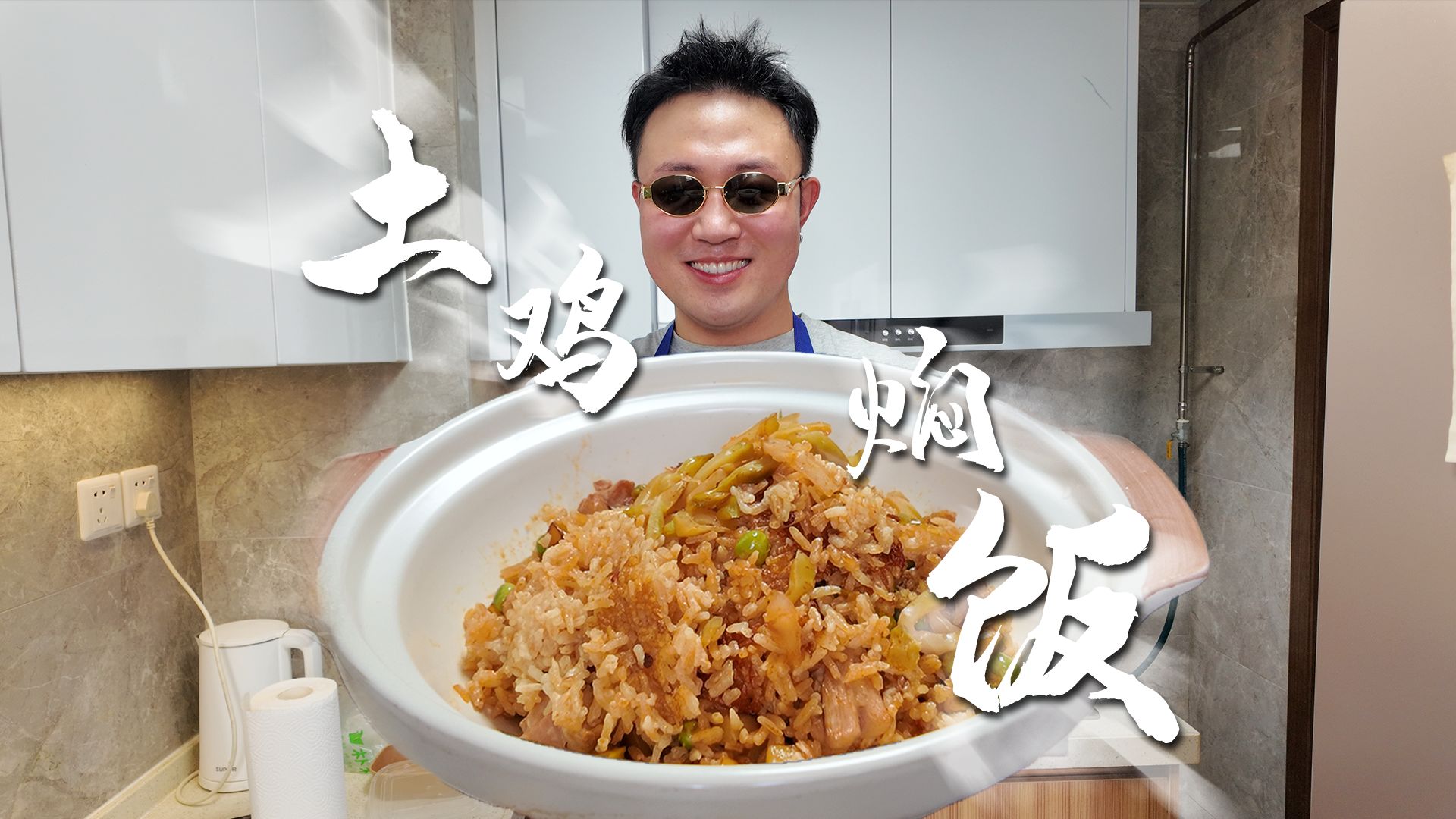 谁能拒绝这一铲子饭?开局一口锅，轻松做出一口入魂的土鸡焖饭~