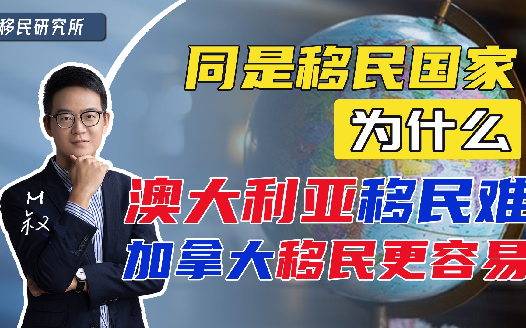 同样是移民国家,加拿大移民为啥比澳大利亚移民更简单?哔哩哔哩bilibili