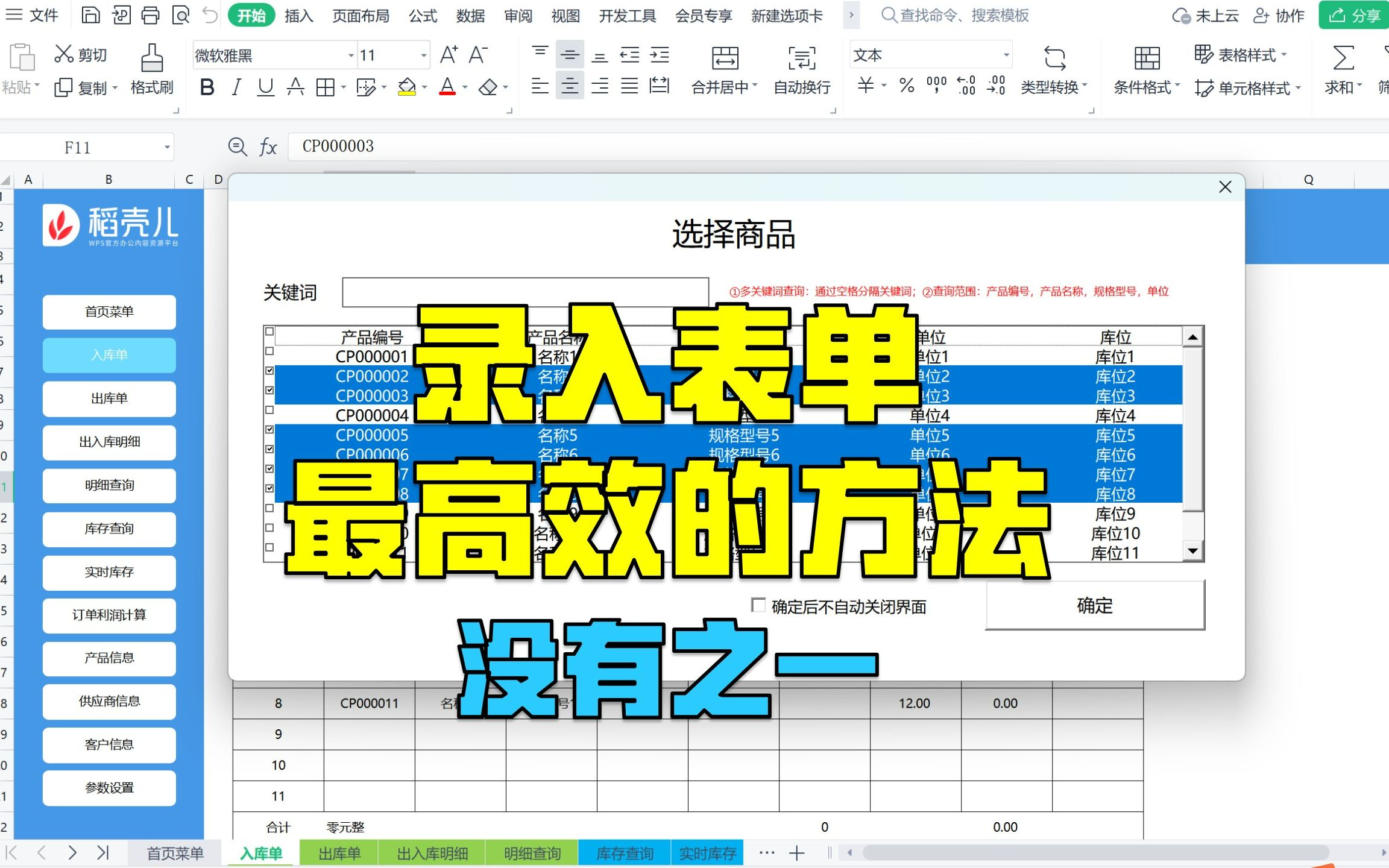 【模板036】仓库出入库管理系统 | 更新V5 | 高效的录入方式 | 告别低效 | 一键录入 | 灰飞烟灭轻办公哔哩哔哩bilibili