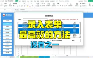 Download Video: 【模板036】仓库出入库管理系统 | 更新V5 | 高效的录入方式 | 告别低效 | 一键录入 | 灰飞烟灭轻办公