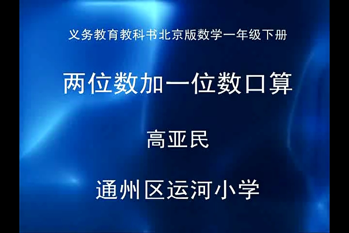 [图]两位数加一位数的口算