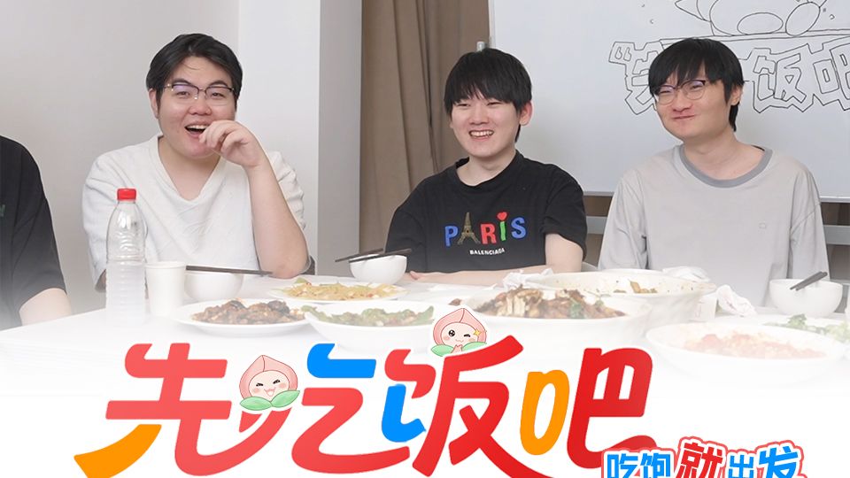 【先吃饭吧】——吃饱就出发！