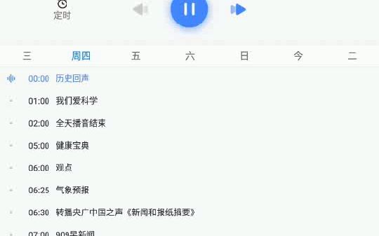 天津新闻广播历史回声20230601哔哩哔哩bilibili