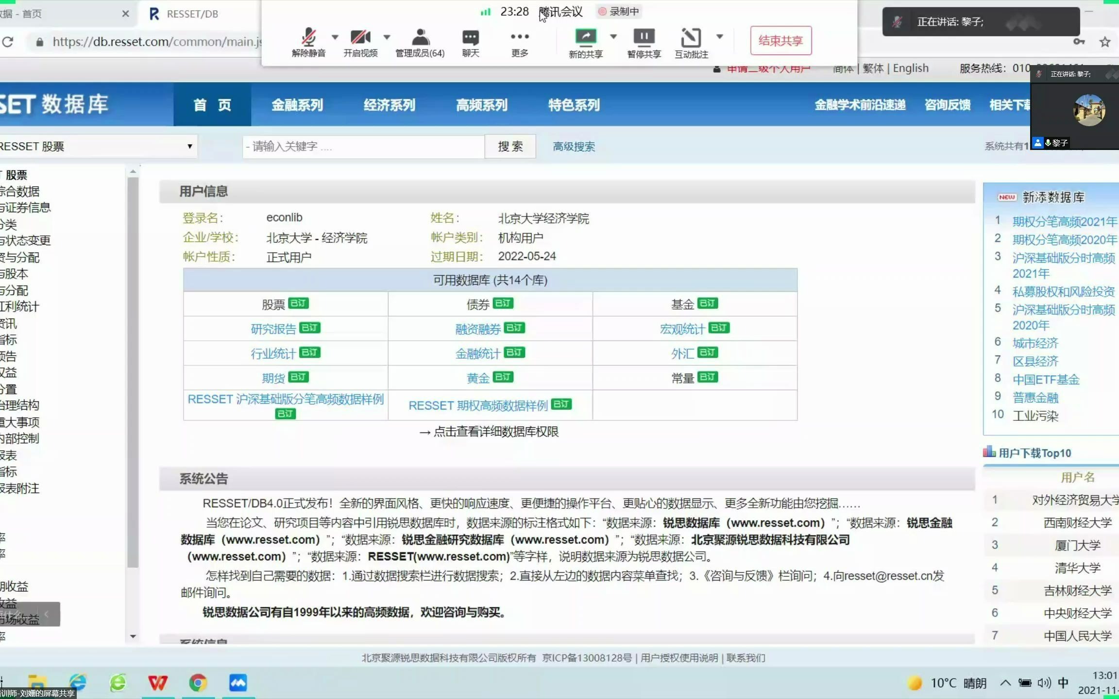 大数据视角下的实证研究——基于RESSET金融研究数据库哔哩哔哩bilibili