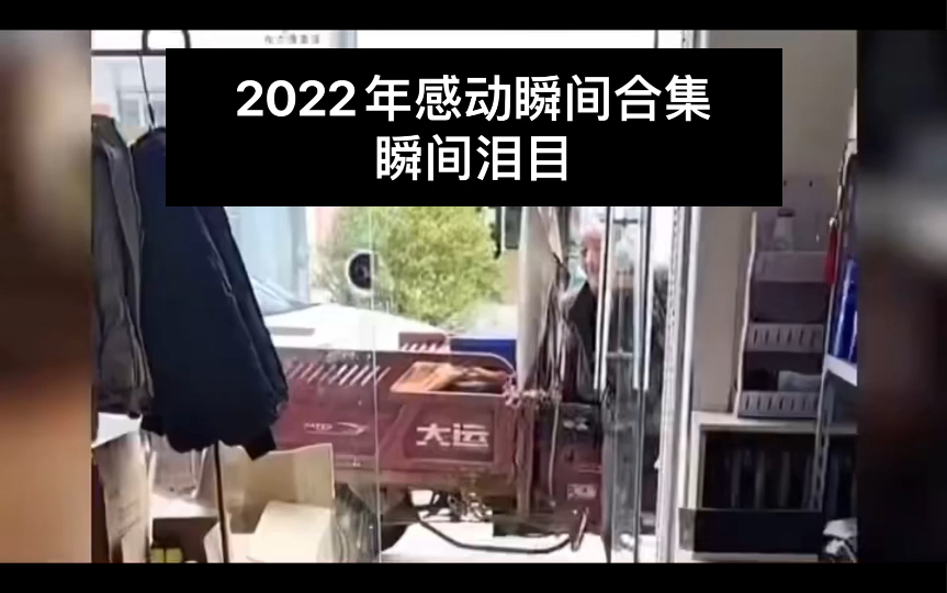 [图]2023也许更难，看完觉得没什么难的。2022平凡人感动瞬间合集，谁说站在光里的才算英雄。