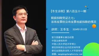 【冬生谈税】（851期）税前扣除凭证之七：该有发票但没有发票，也能扣除的情况