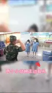 Download Video: 可可爱爱！小女孩给军人叔叔敬礼后蹦蹦跳跳离开