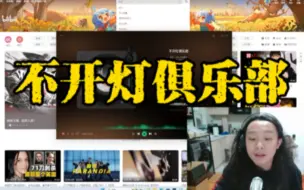 Download Video: 【菲歌】主播口中唱得最好的一次《不开灯俱乐部》Cover黄宣