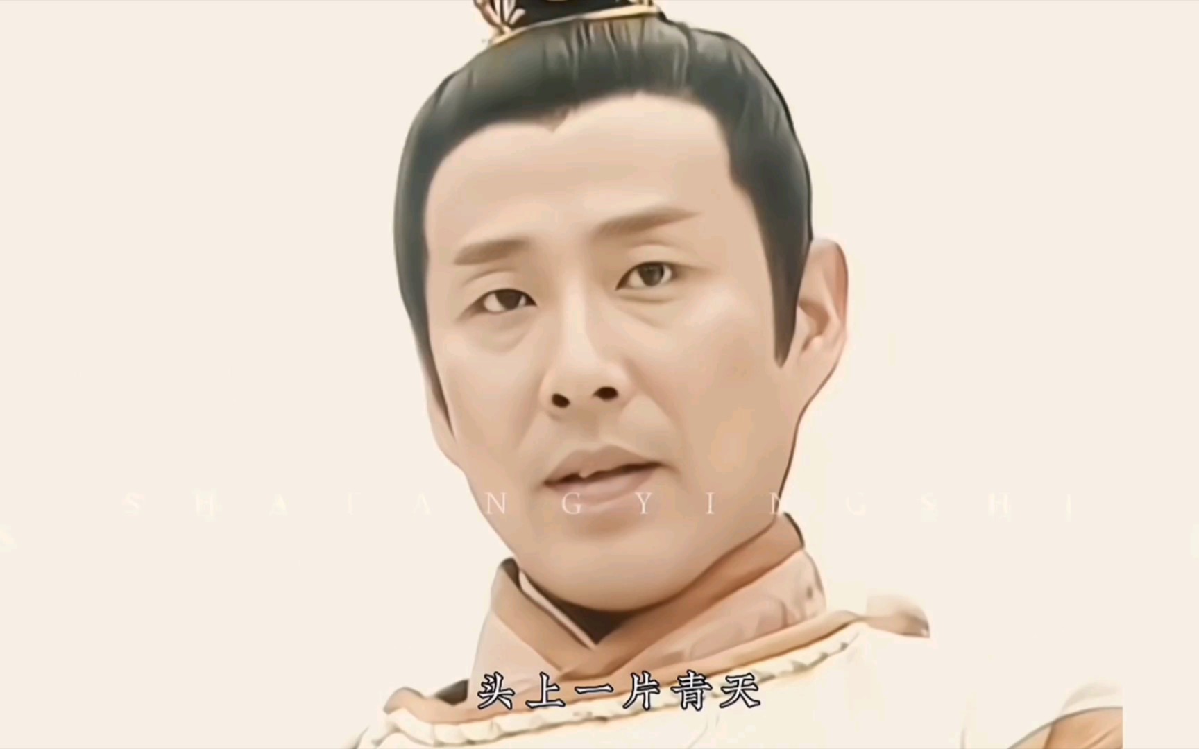 王爷天花板 陈道明八贤王