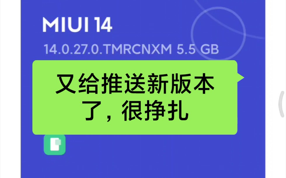 miui14.0.27這大概澎湃os前的最後了吧?