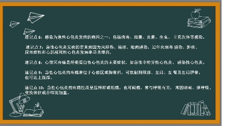 心包疾病护理速记考点哔哩哔哩bilibili