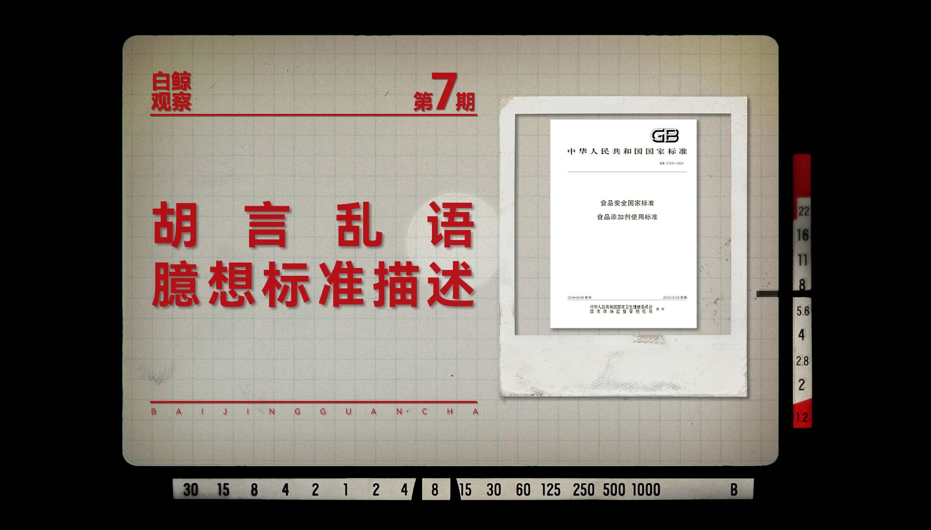 夸夸其谈描述臆想标准 “更改标准”非他莫属哔哩哔哩bilibili