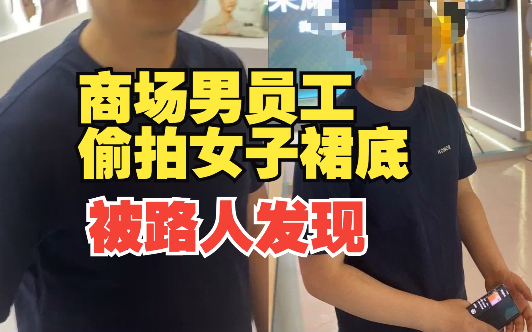 女子被手机店男员工偷拍裙底,男友质问时对方连连道歉,客服称会有专人来沟通处理哔哩哔哩bilibili