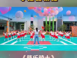 Download Video: 早操器械操 筷乐骑士 筷子舞 特色课间操 早操 幼儿园课间操 校园团体操