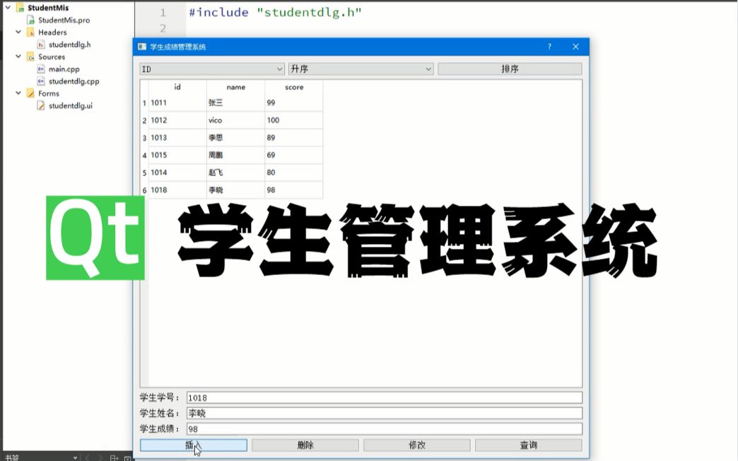 Qt实现一个简单的《学生信息管理系统》项目哔哩哔哩bilibili