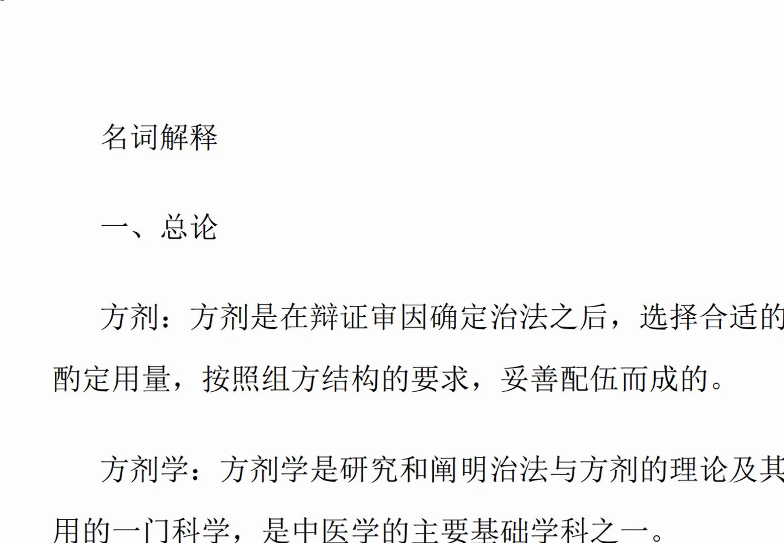 期末考点整理汇总《方剂学》名词解释、简答、论述哔哩哔哩bilibili