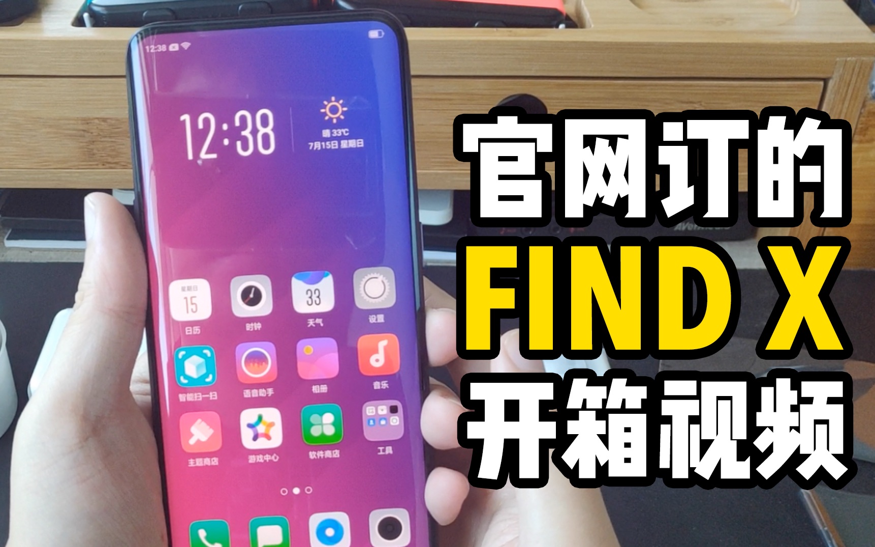 OPPO官网预定的FIND X!快递好快,还不用抢!哔哩哔哩bilibili