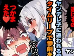 Download Video: 【有声漫画】被病娇打破次元的追逐