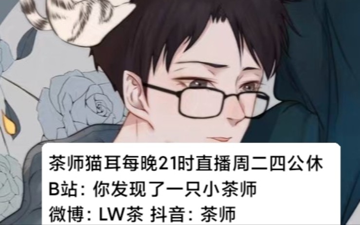 【茶师】什么!!某茶姓主播竟然直播认亲!?哔哩哔哩bilibili