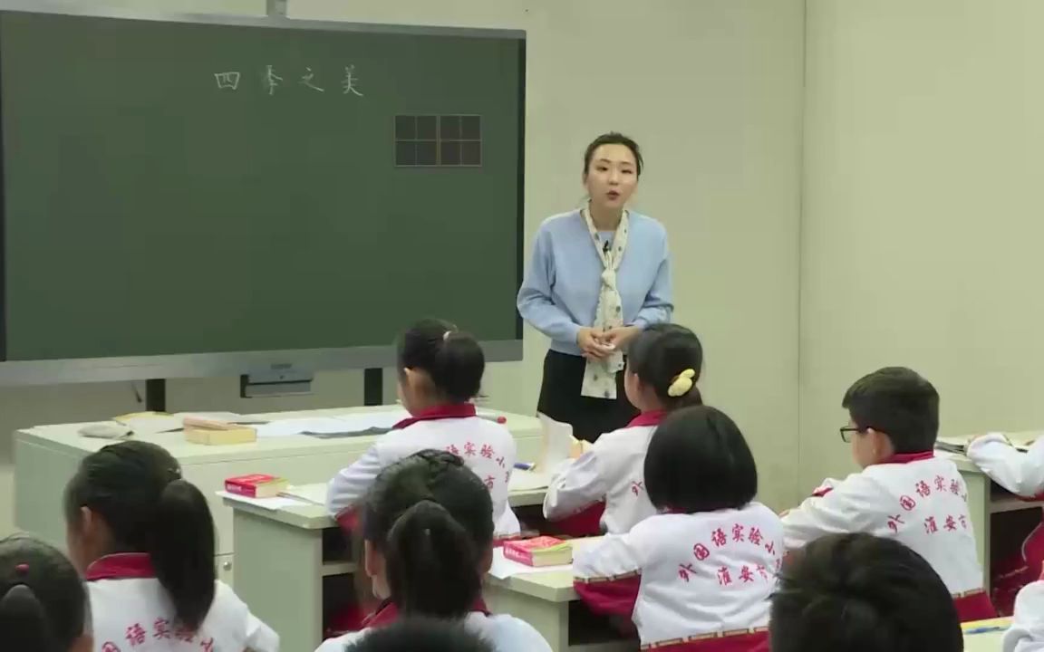 小学语文优质公开课五上:《四季之美》(有PPT课件教案) 部编版人教版统编版 小学语文五年级上册 N赛课获奖课例哔哩哔哩bilibili