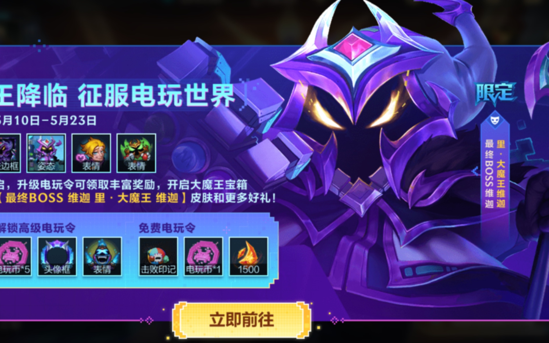 lolm手游大魔王维迦限定皮肤500来块试抽