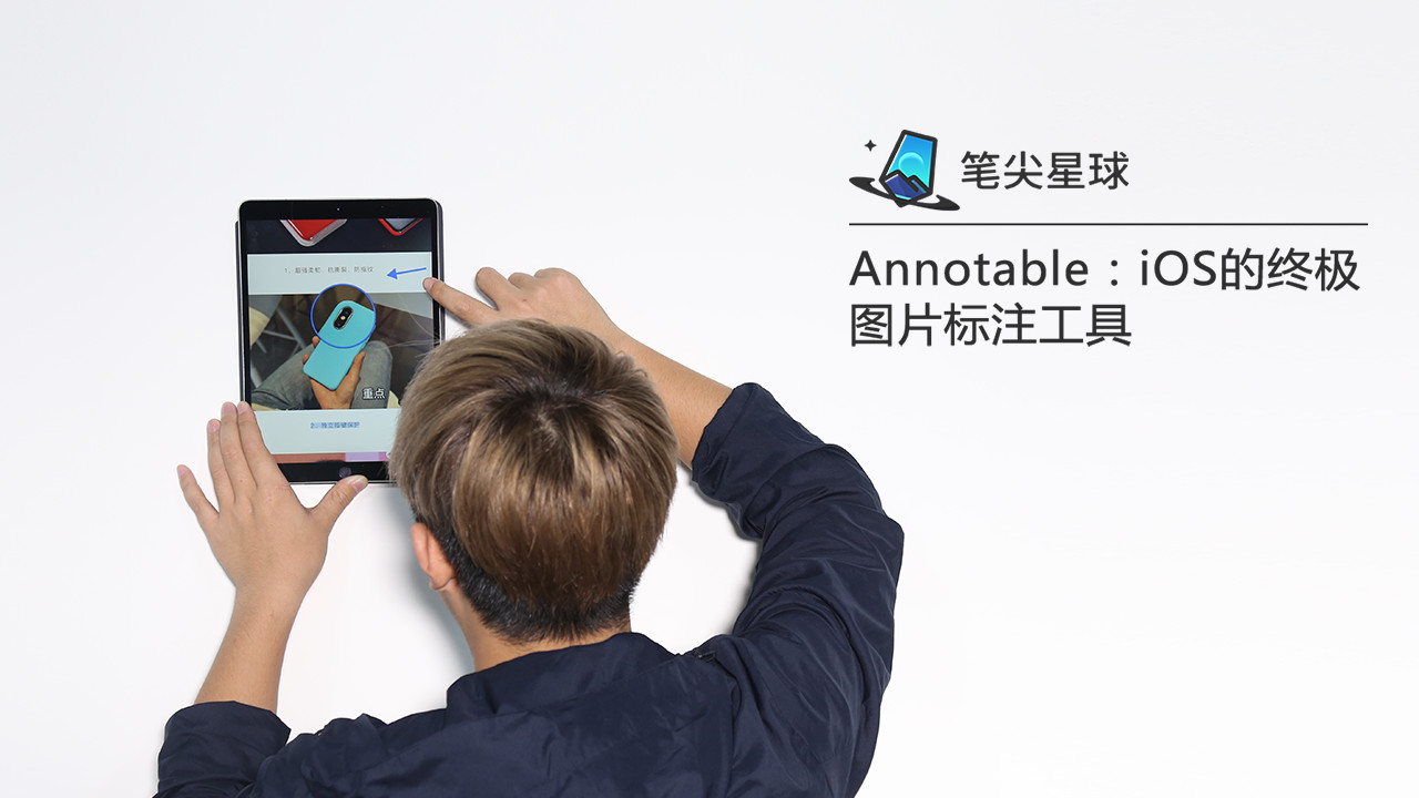 Annotable:iOS的终极图片标注工具哔哩哔哩bilibili