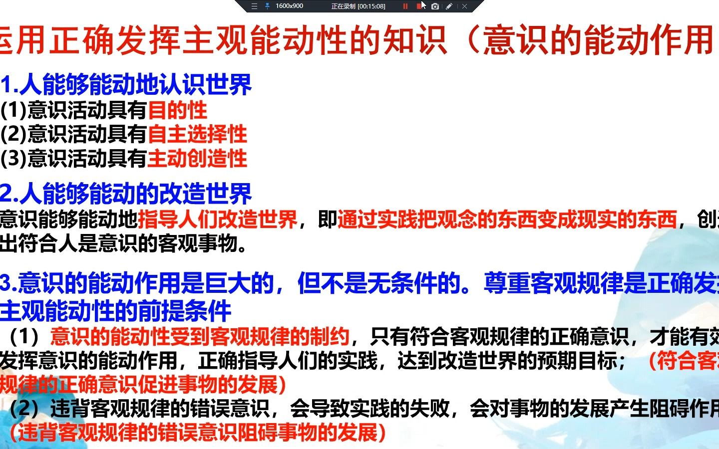 高中政治必修四 正确发挥主观能动性哔哩哔哩bilibili