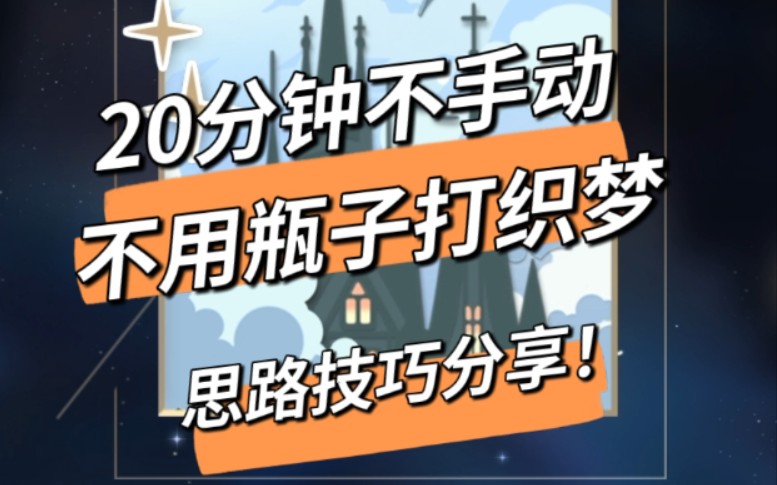 【光与夜之恋】如何20min左右不浪费瓶子不手动快速打完一局织梦手机游戏热门视频