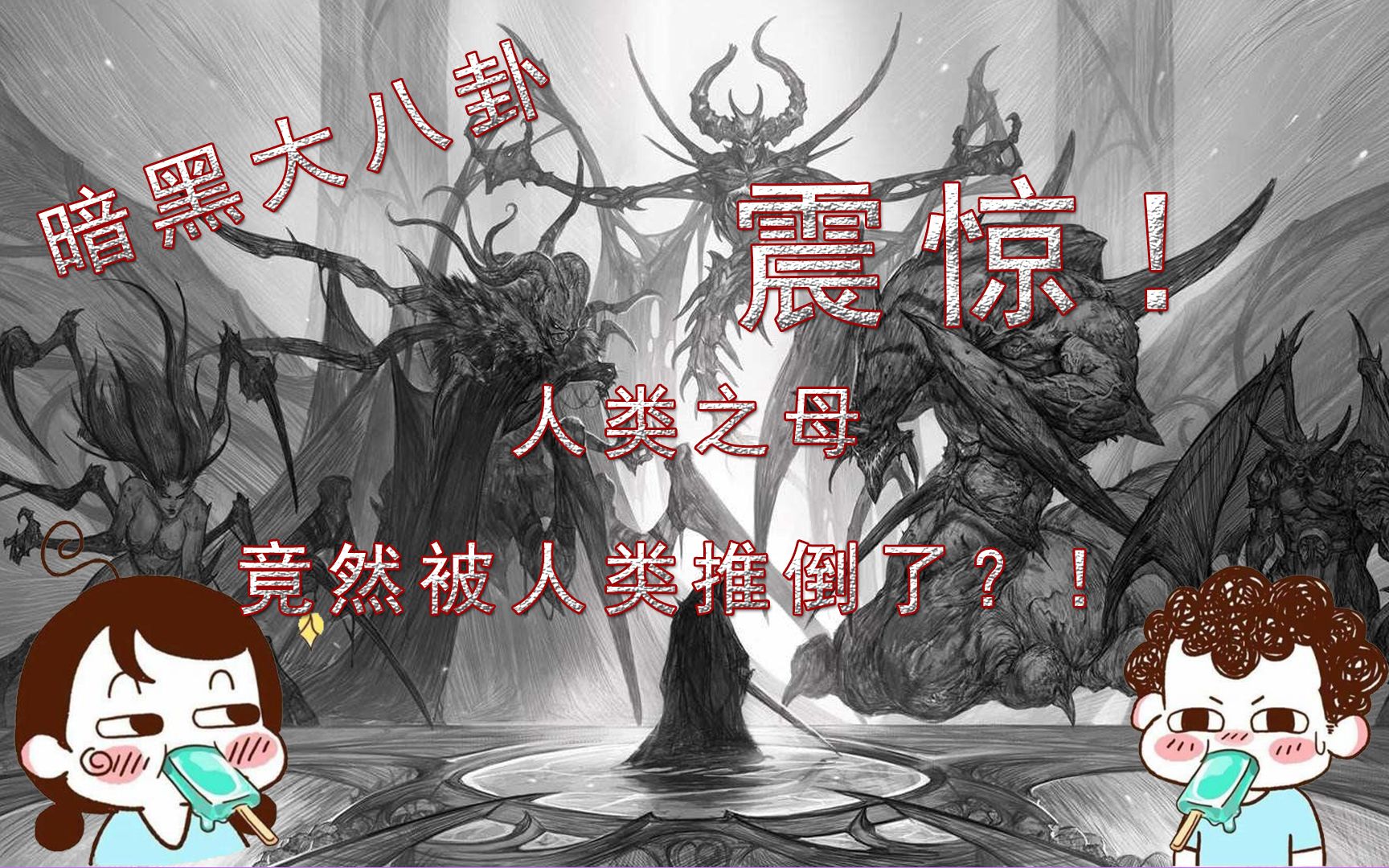 活动作品冷知识暗黑破坏神大八卦身为人类的乌迪西安推倒了人类之母