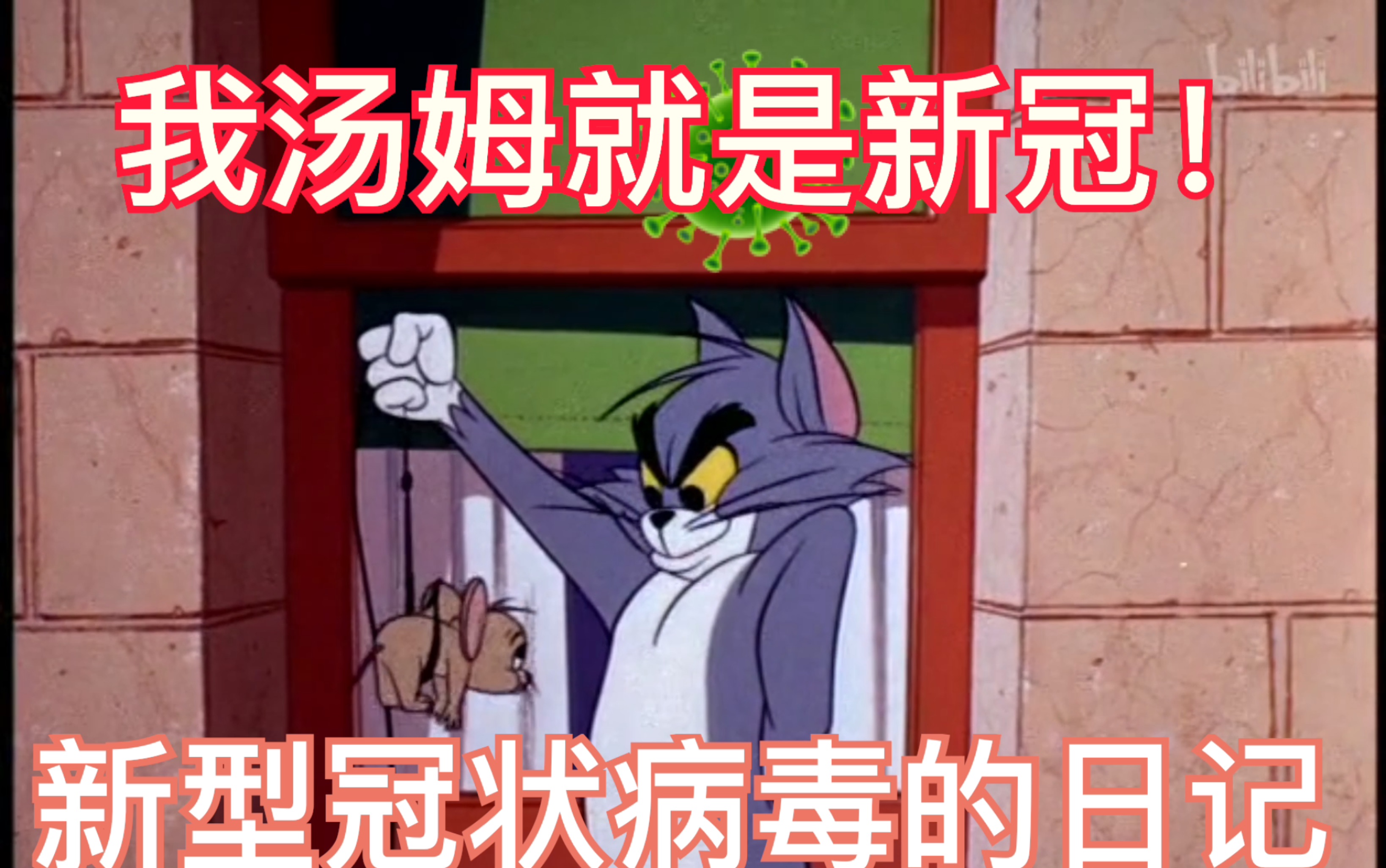 这tom就尼玛离谱!