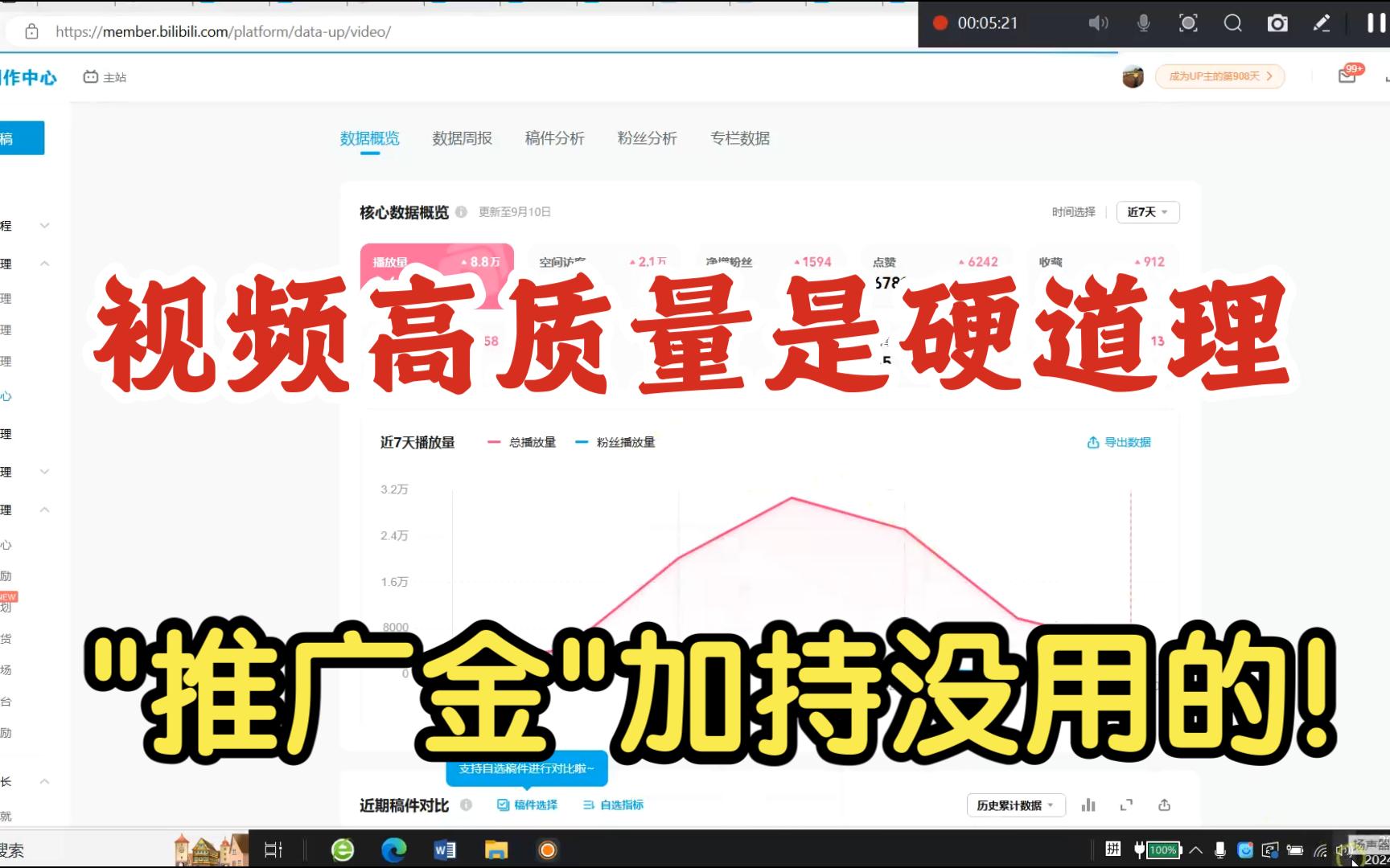 视频高质量是硬道理,不然”推广金”加持也没用!哔哩哔哩bilibili