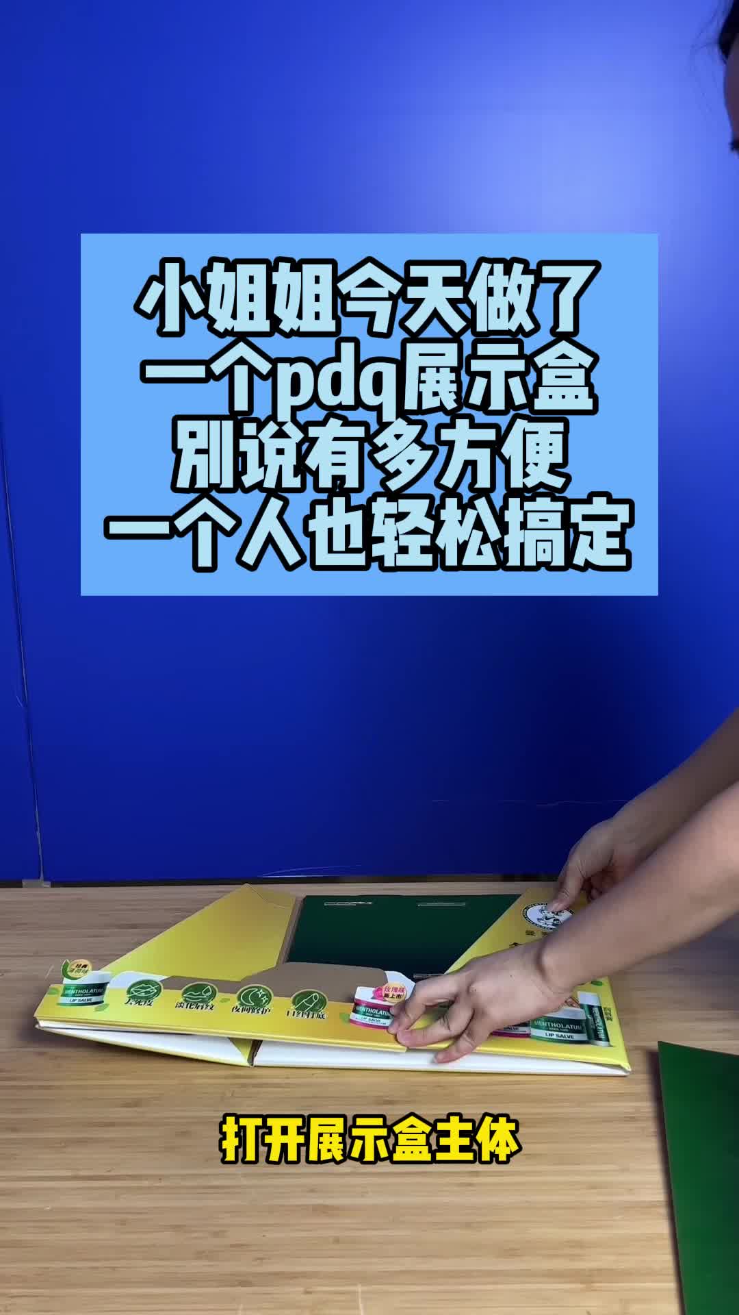 pdq展示盒别说有多方便一个人可以轻松搞定哔哩哔哩bilibili