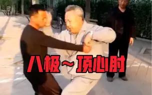 Download Video: 【八极拳】李俊义老爷子传授晃子锤实战技法变化！