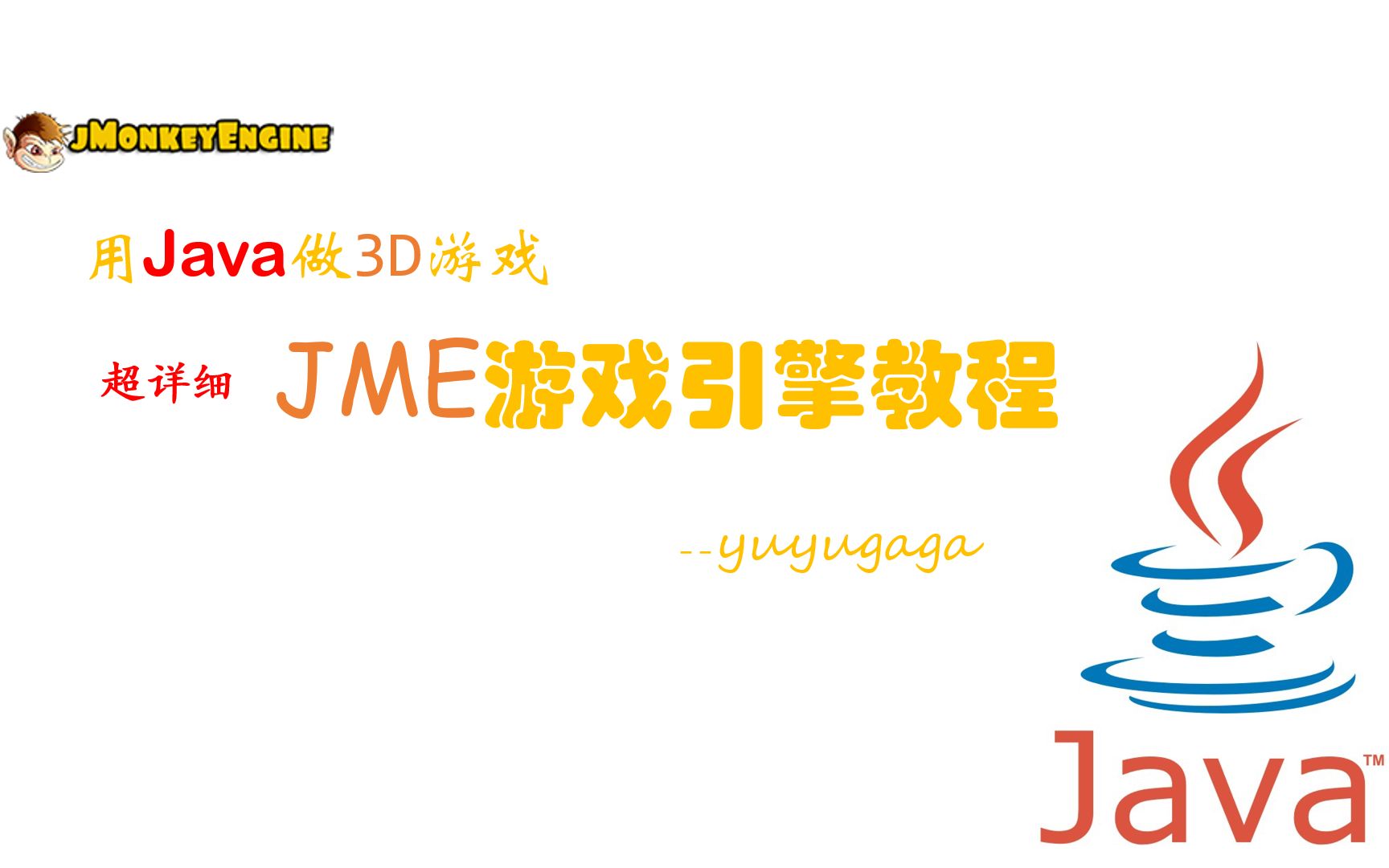 JME教程11 Java以及Jme的构建哔哩哔哩bilibili