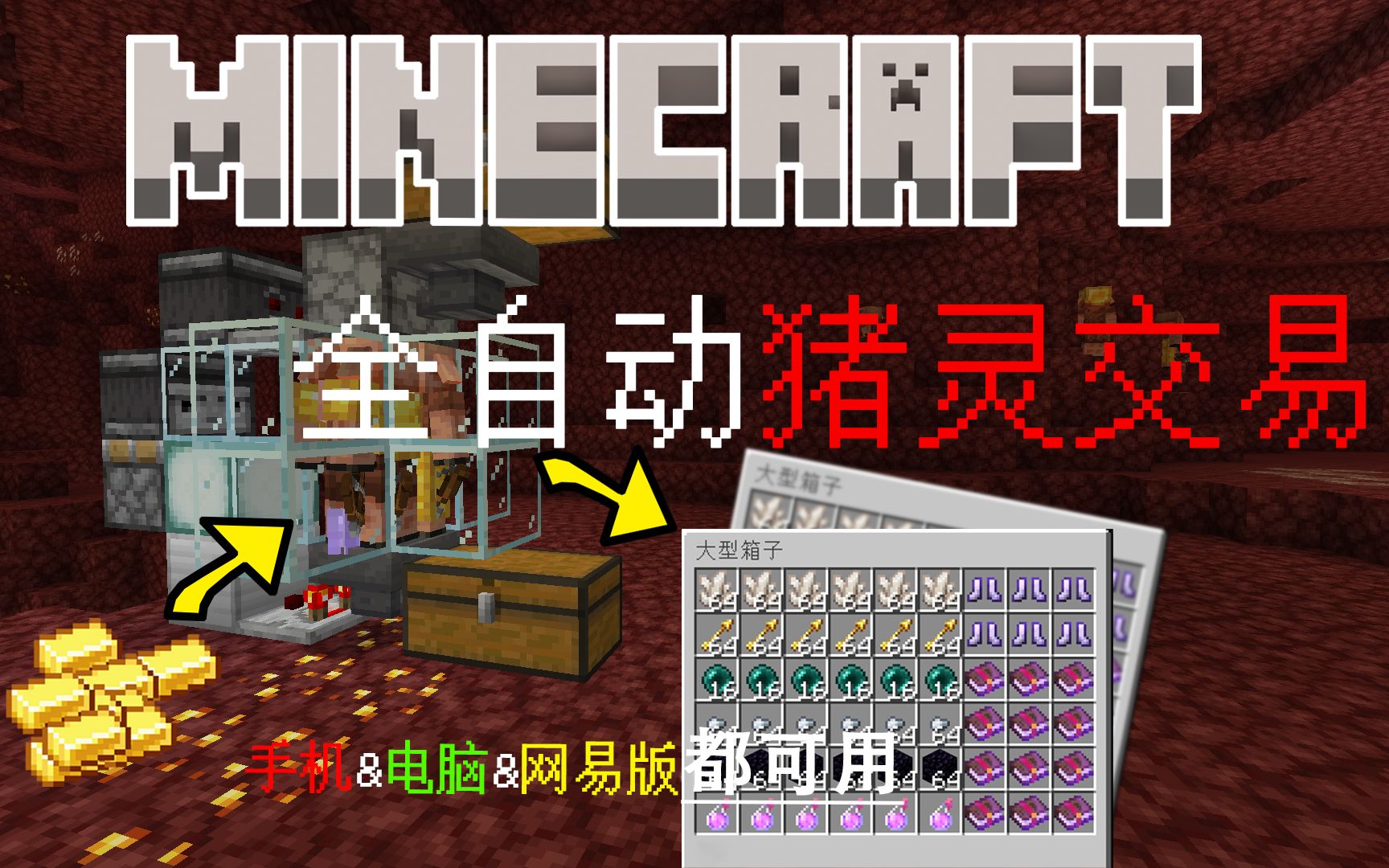 【全自动猪灵交易机】1.19可用,猪灵:上岗了?我的世界Minecraft哔哩哔哩bilibili我的世界教程